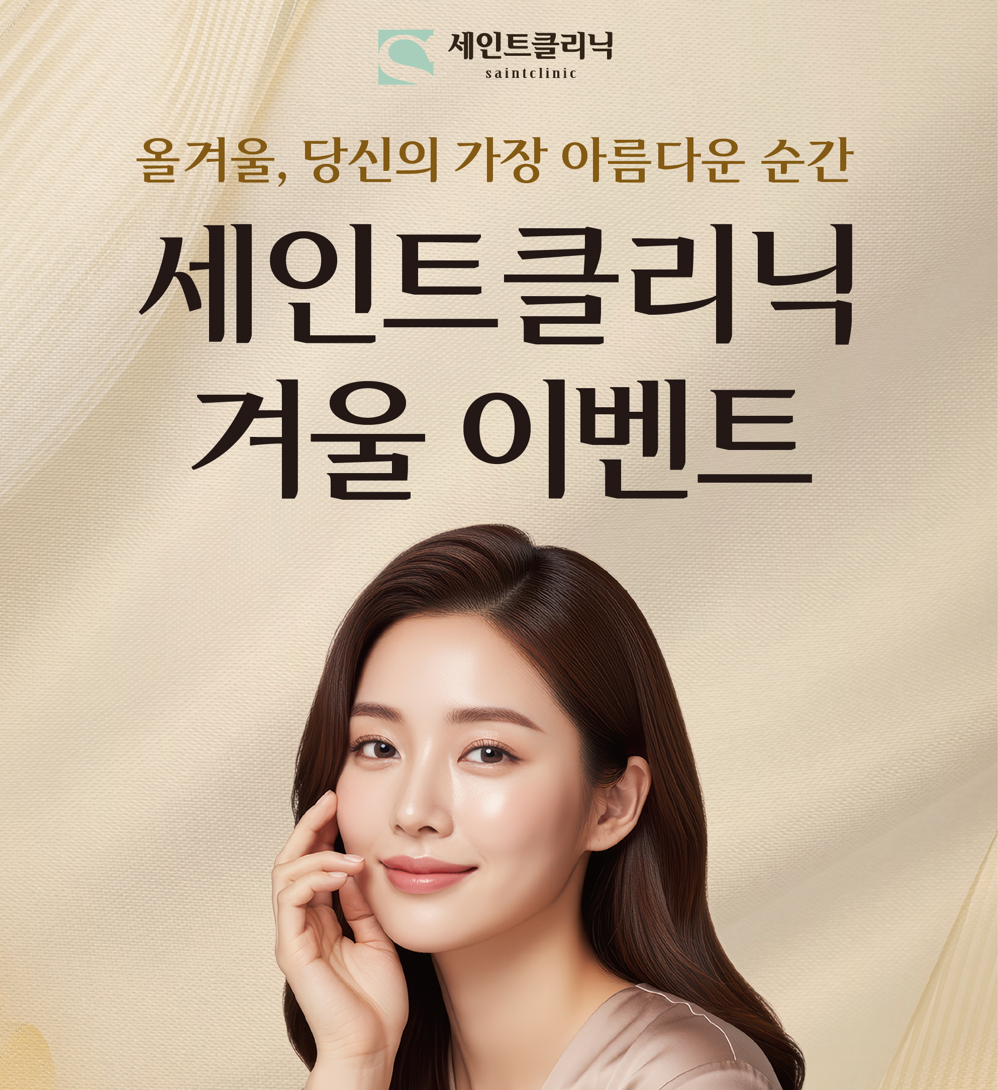 세인트클리닉 이벤트